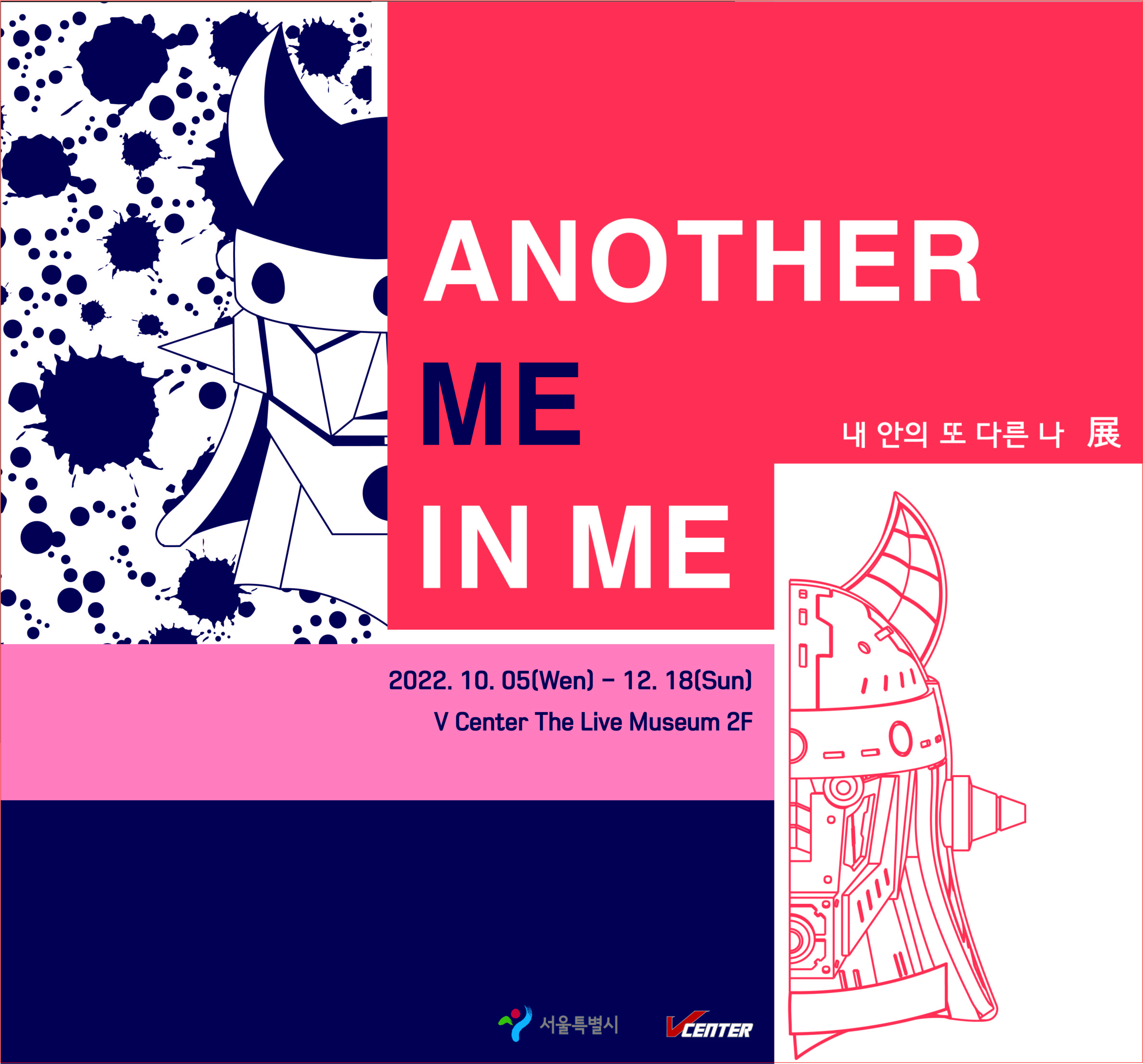 Another me in me 展 (대표이미지)