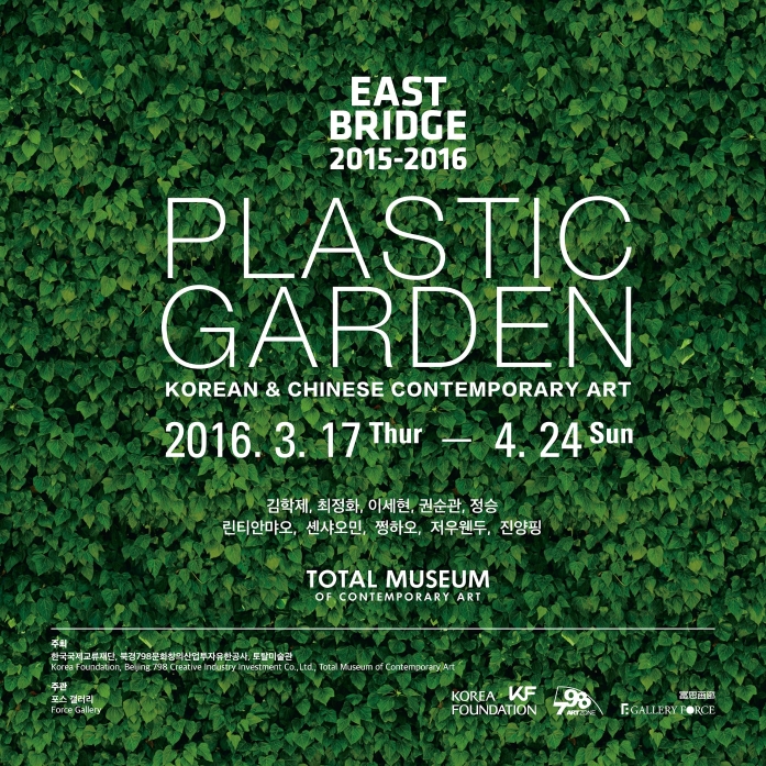 <East Bridge_Plastic Garden>전