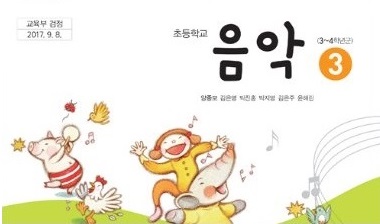 <천재교과서> 초등학교 음악 3